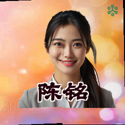 陈铭