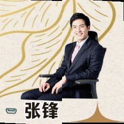 张锋